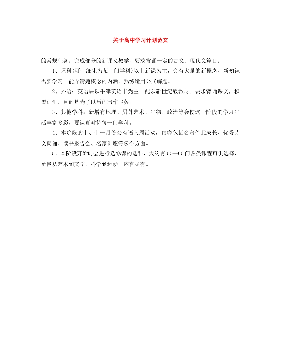 关于高习计划范文 _第1页