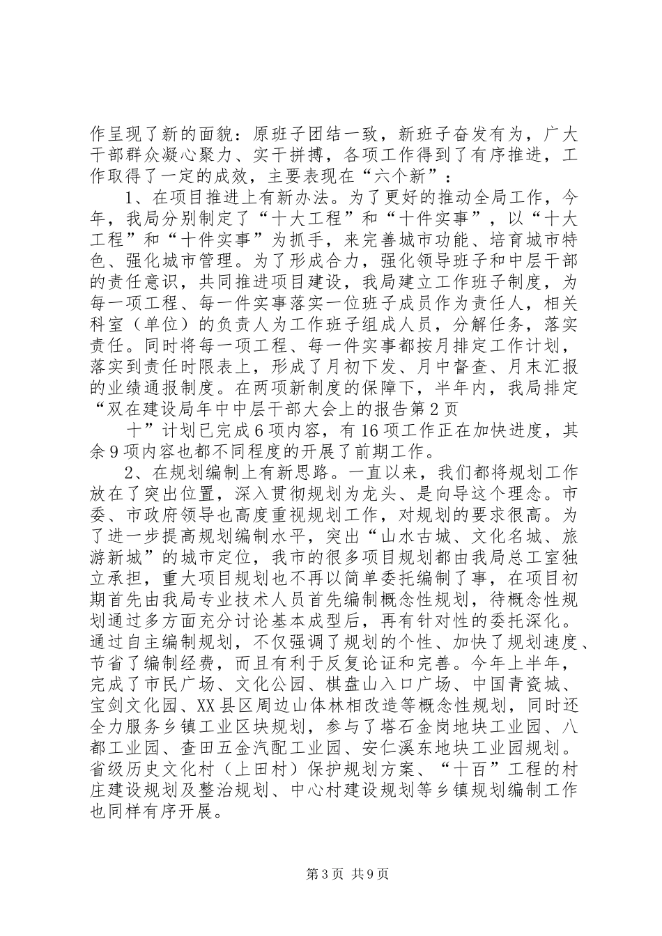 在建设局年中中层干部大会上的报告_第3页