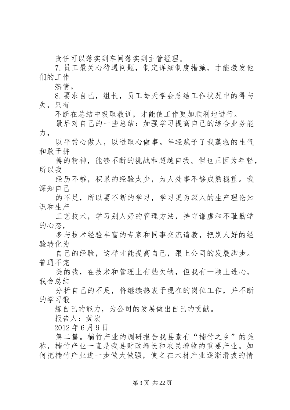 在征楠煤化工的工作报告_第3页