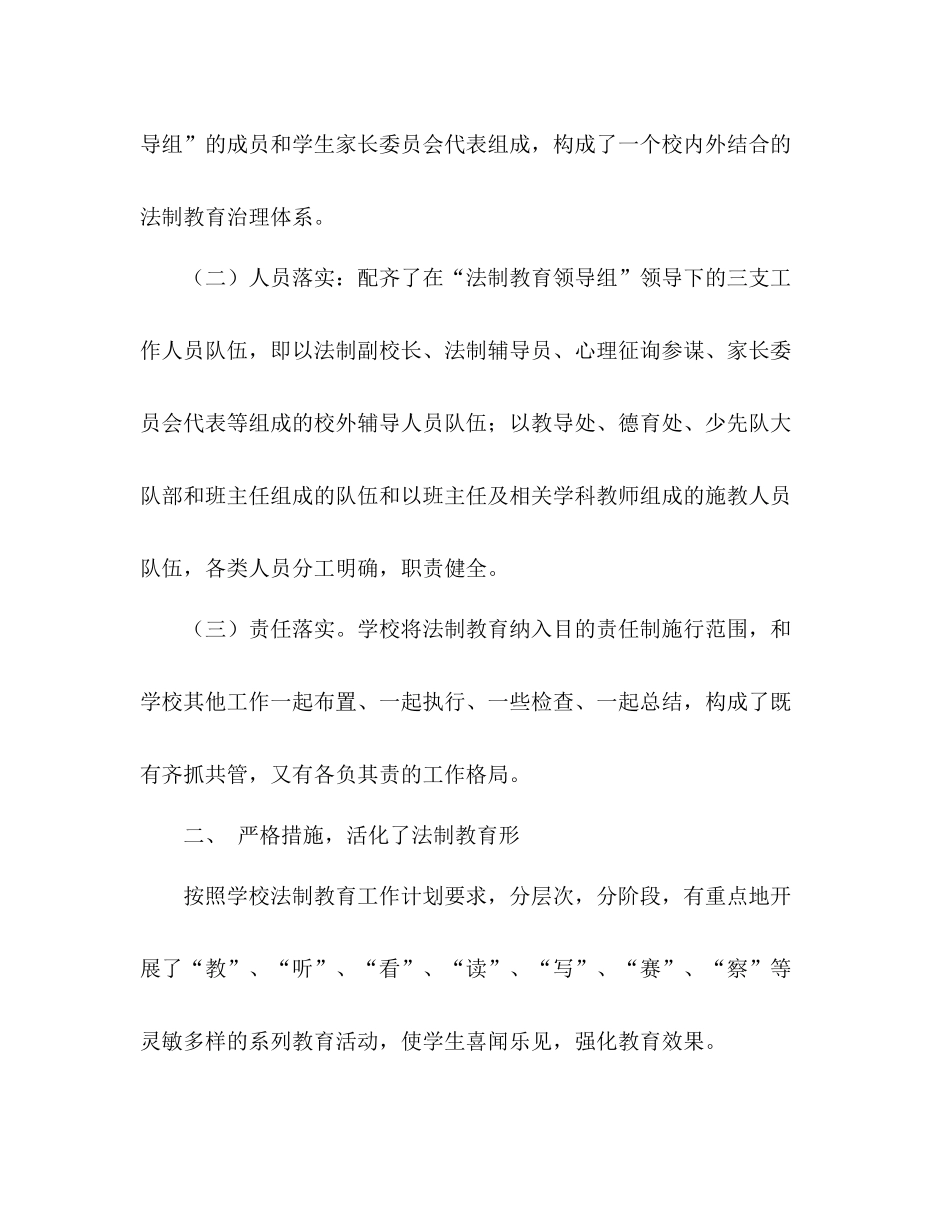 2021年法制教育工作参考总结_第2页