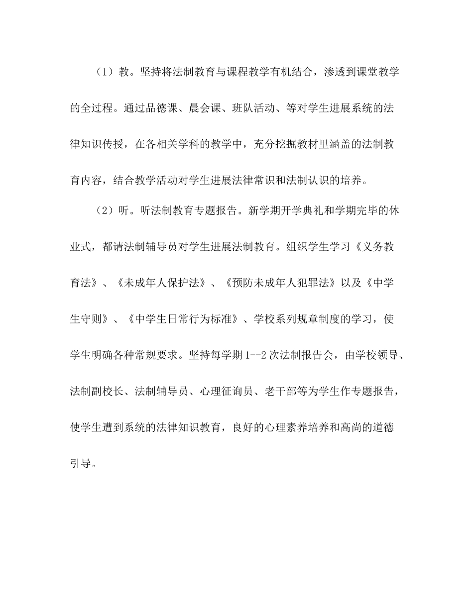2021年法制教育工作参考总结_第3页