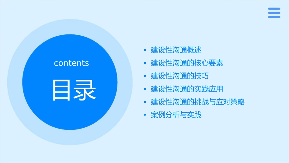 建设性沟通本质课件_第2页