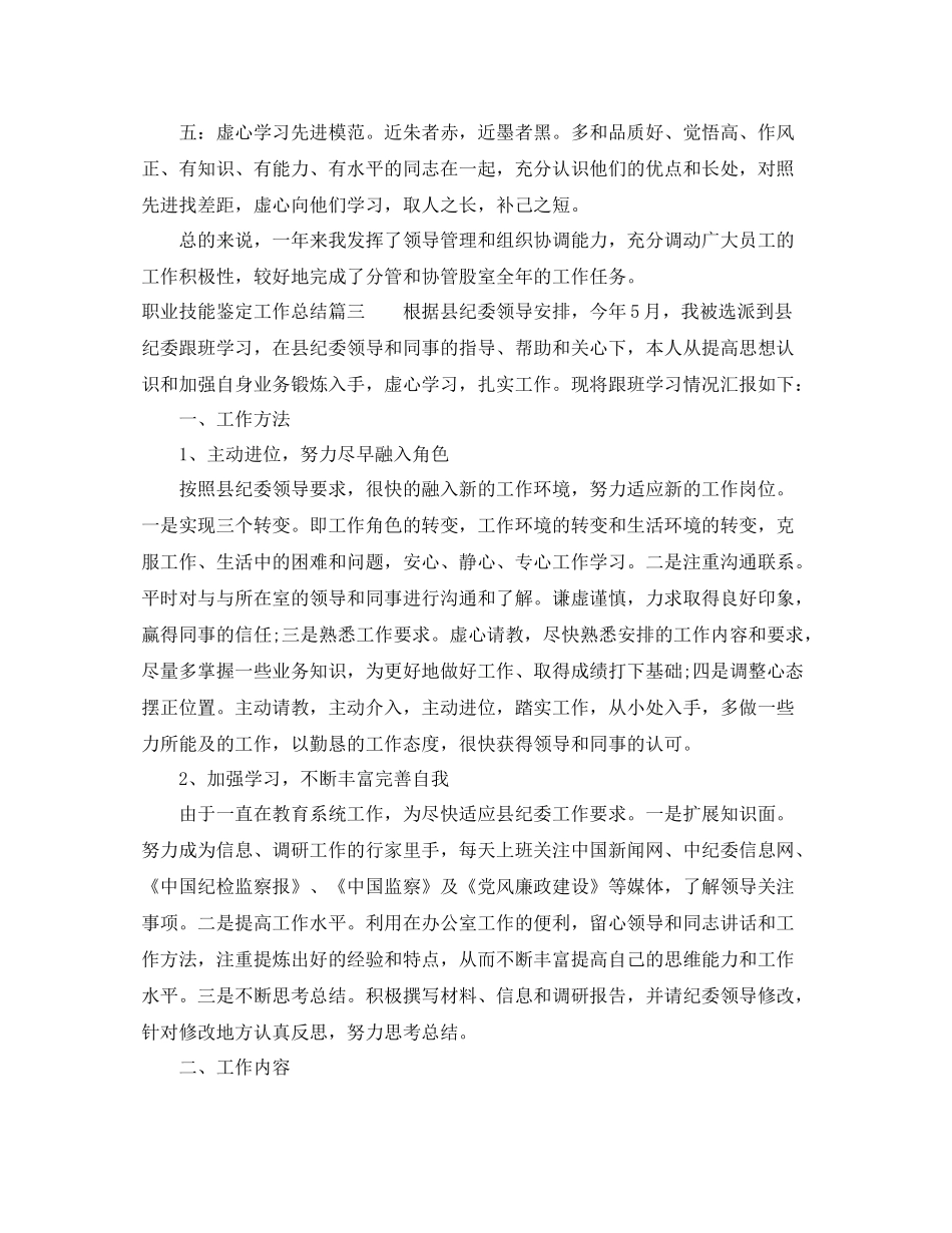 职业技能鉴定工作总结_第3页