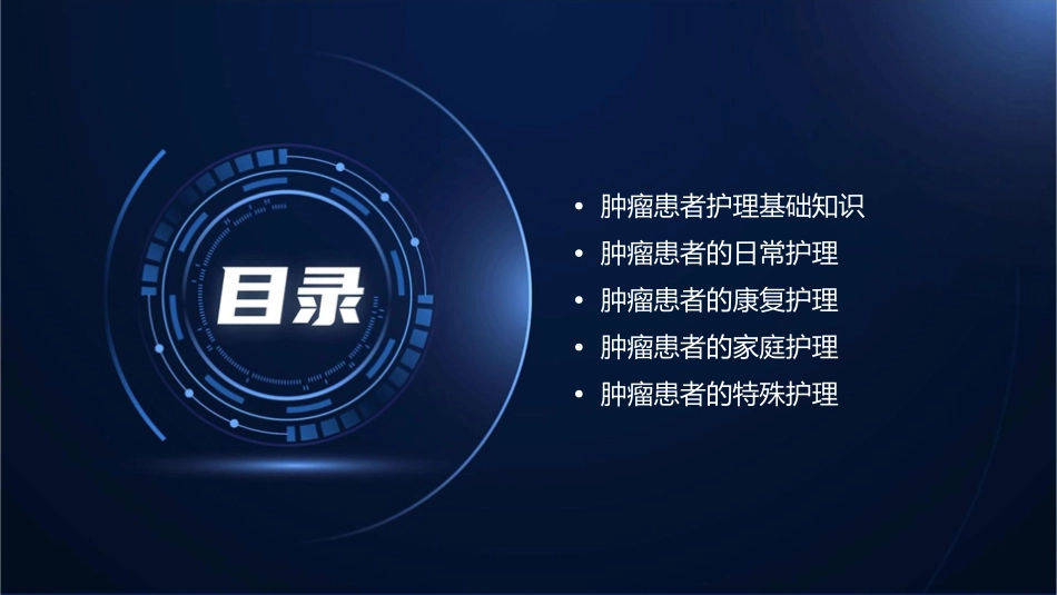 肿瘤患者护理注意事项_第2页