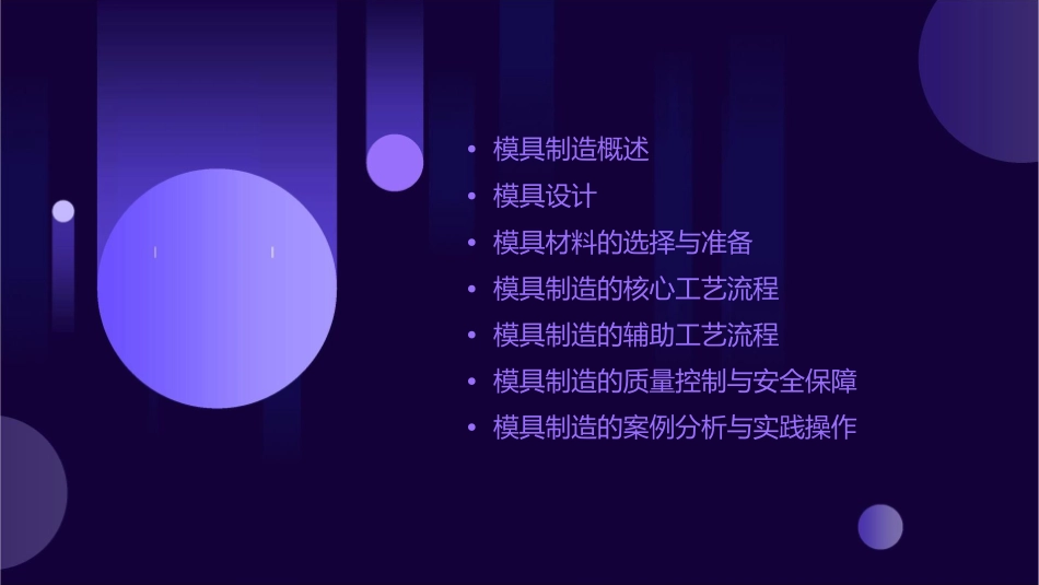 模具制造工艺流程课件_第2页