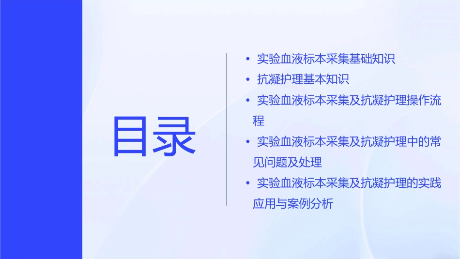 实验血液标本采集及抗凝护理课件_第2页