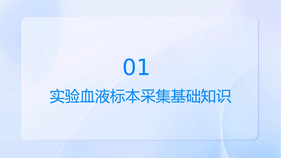 实验血液标本采集及抗凝护理课件_第3页