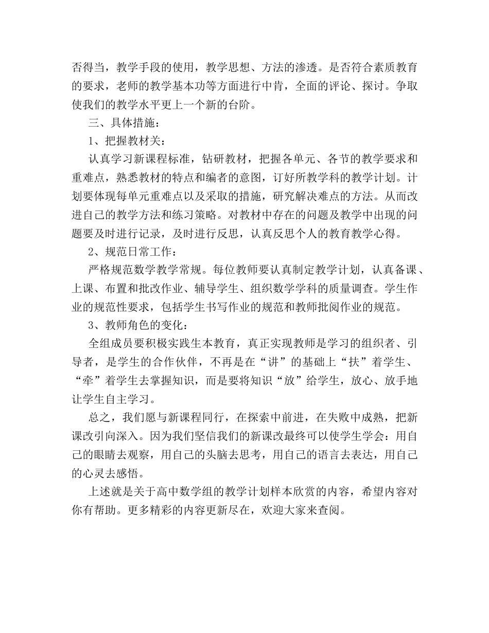 关于高中数学组的教学计划样本欣赏 _第2页