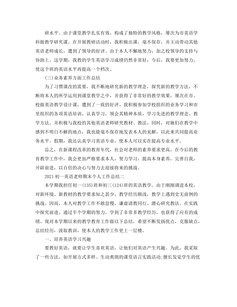 教学工作参考总结初一英语教师期末个人工作参考总结_第2页