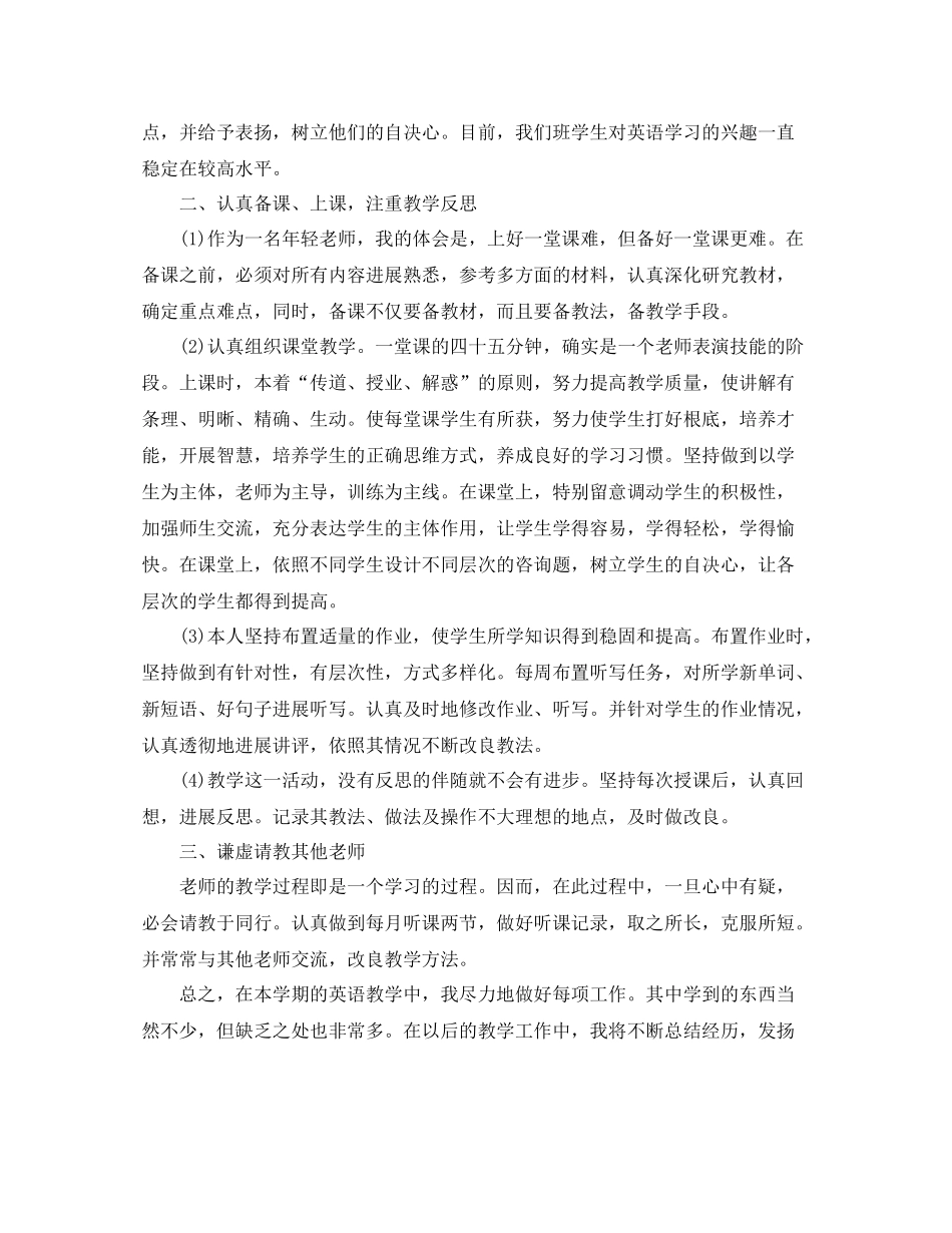 教学工作参考总结初一英语教师期末个人工作参考总结_第3页
