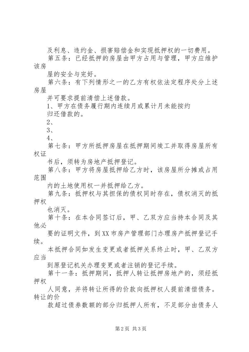 在建工程抵押申请报告_第2页