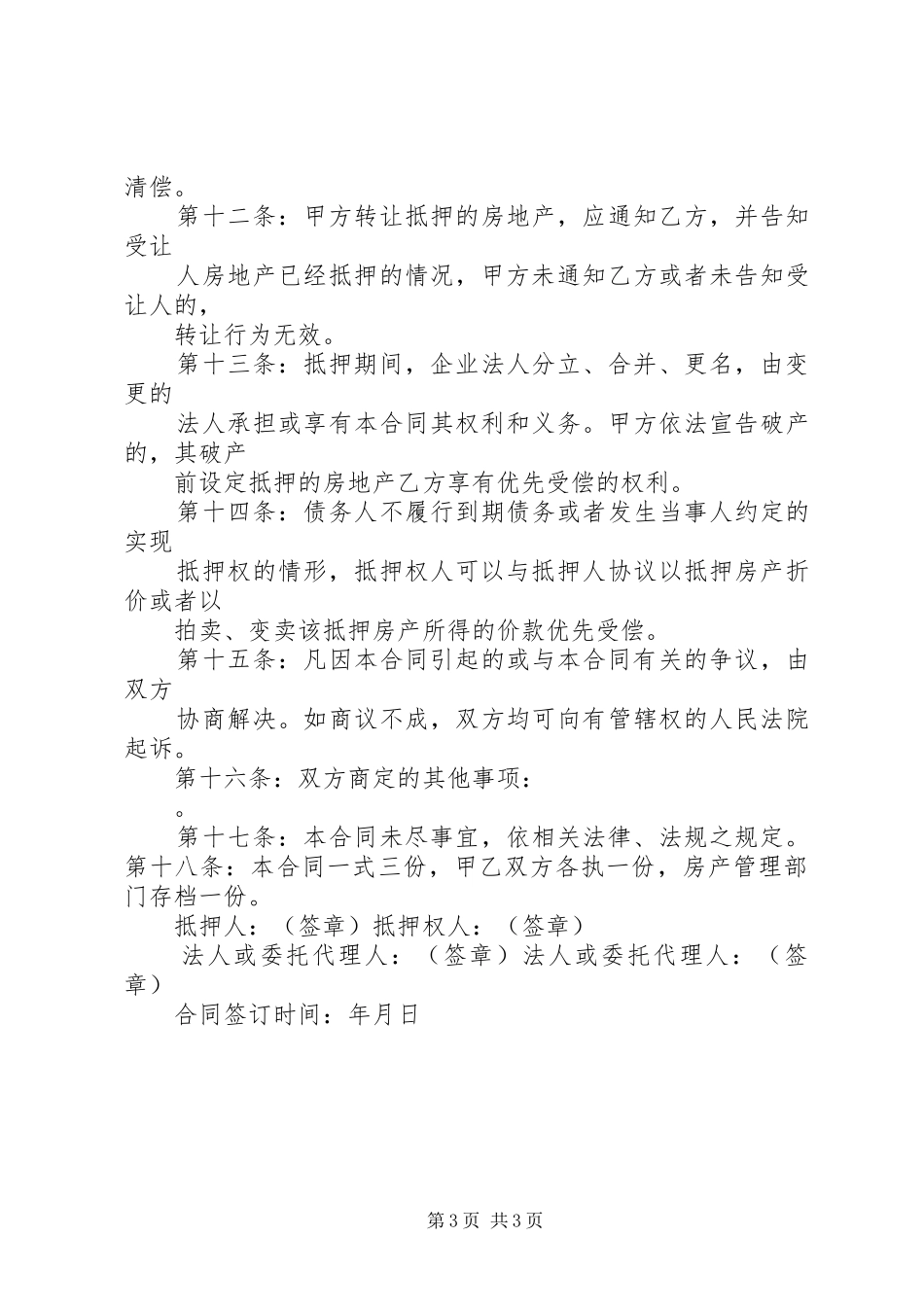 在建工程抵押申请报告_第3页