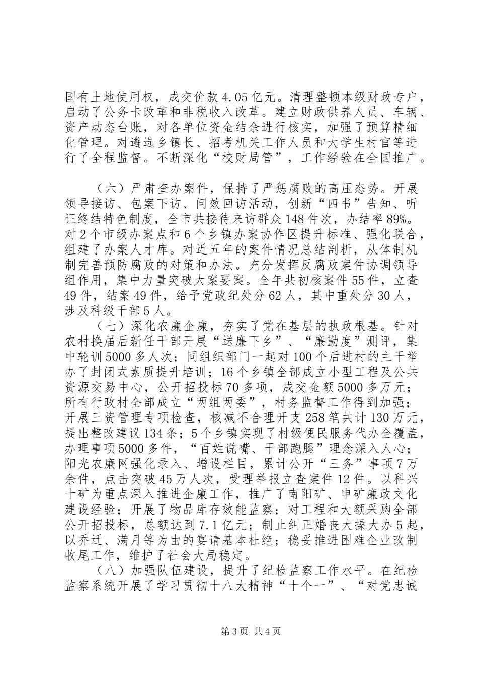 在市纪委五届三次全会上的工作报告_第3页
