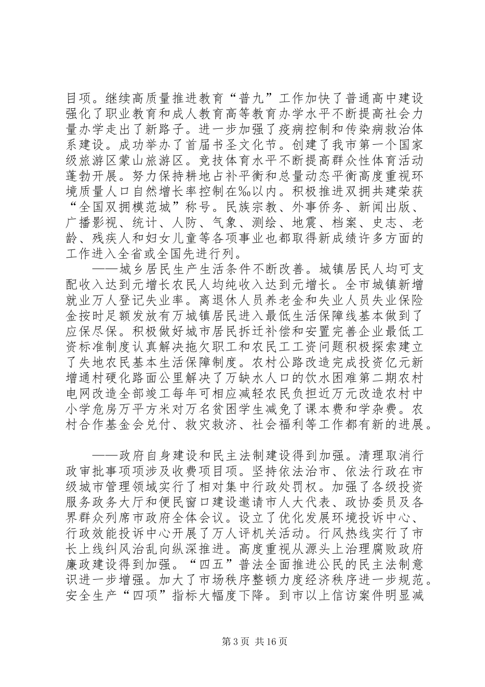 在市第十六届人民代表大会第二次会议上的政府工作报告_第3页