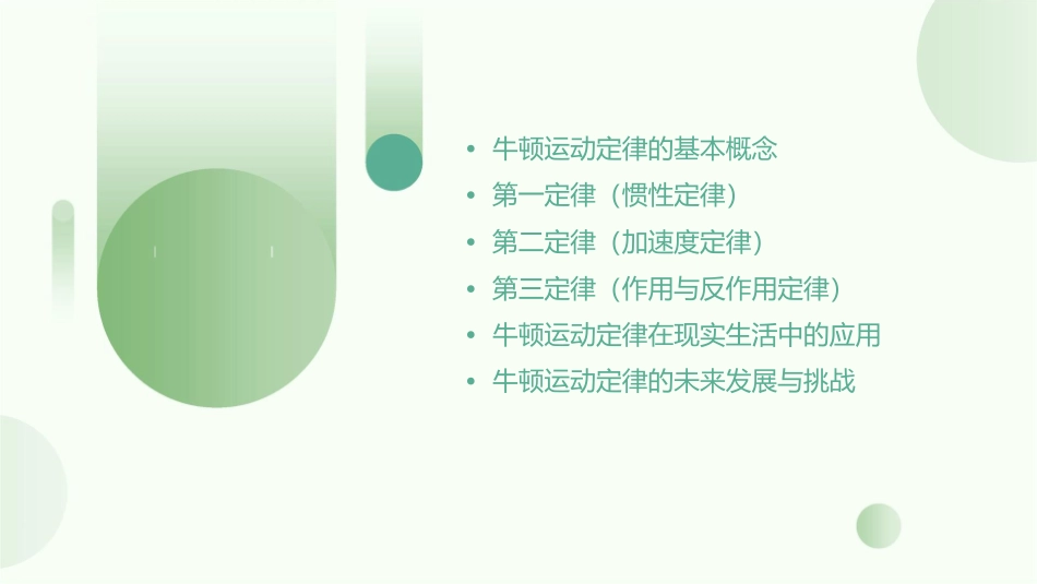 牛顿运动定律解读_第2页