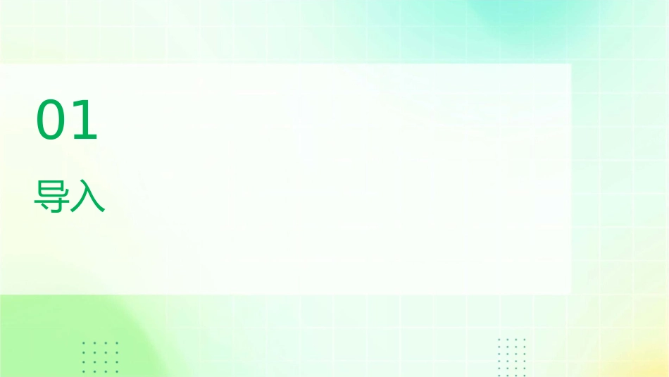 新苏教版四年级下册认识平行四边形课件_第3页