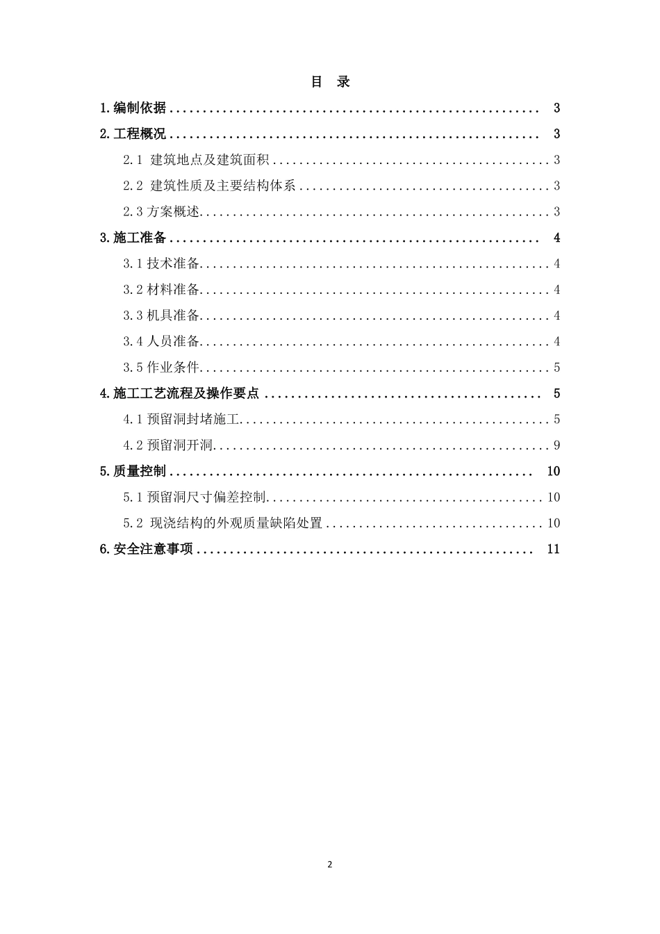 结构楼板开洞安全方案_第2页
