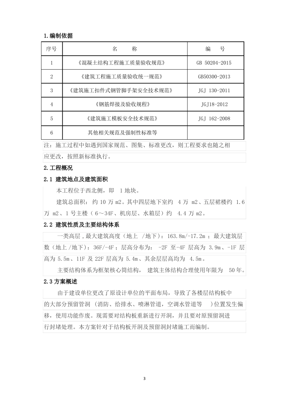 结构楼板开洞安全方案_第3页
