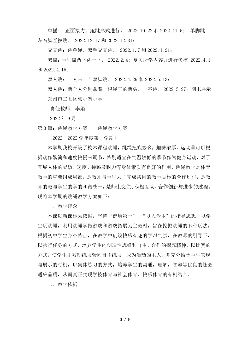 跳绳教学计划共7篇_第3页