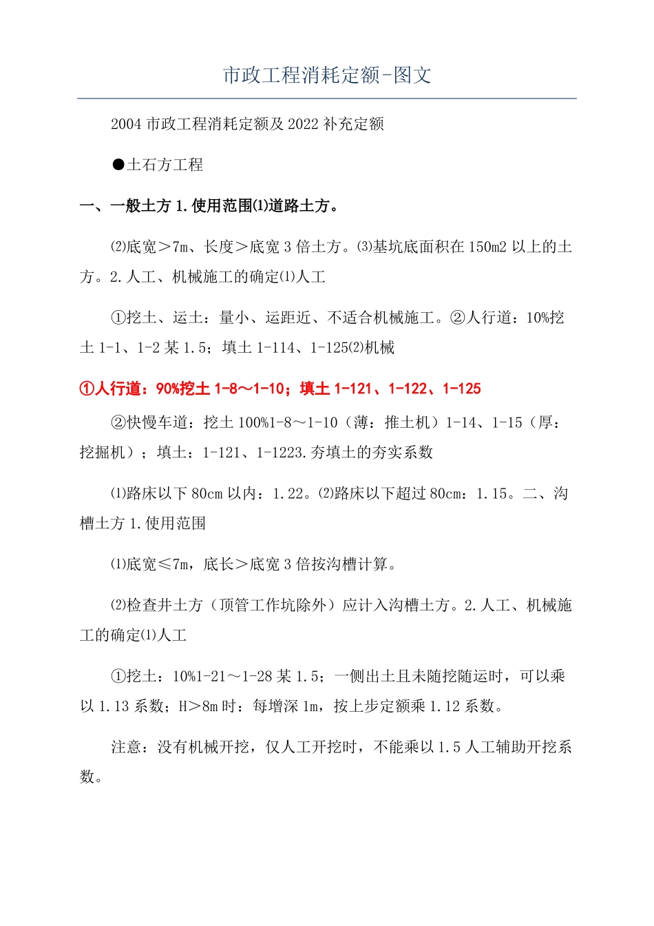 政工程消耗定额-图文_第1页