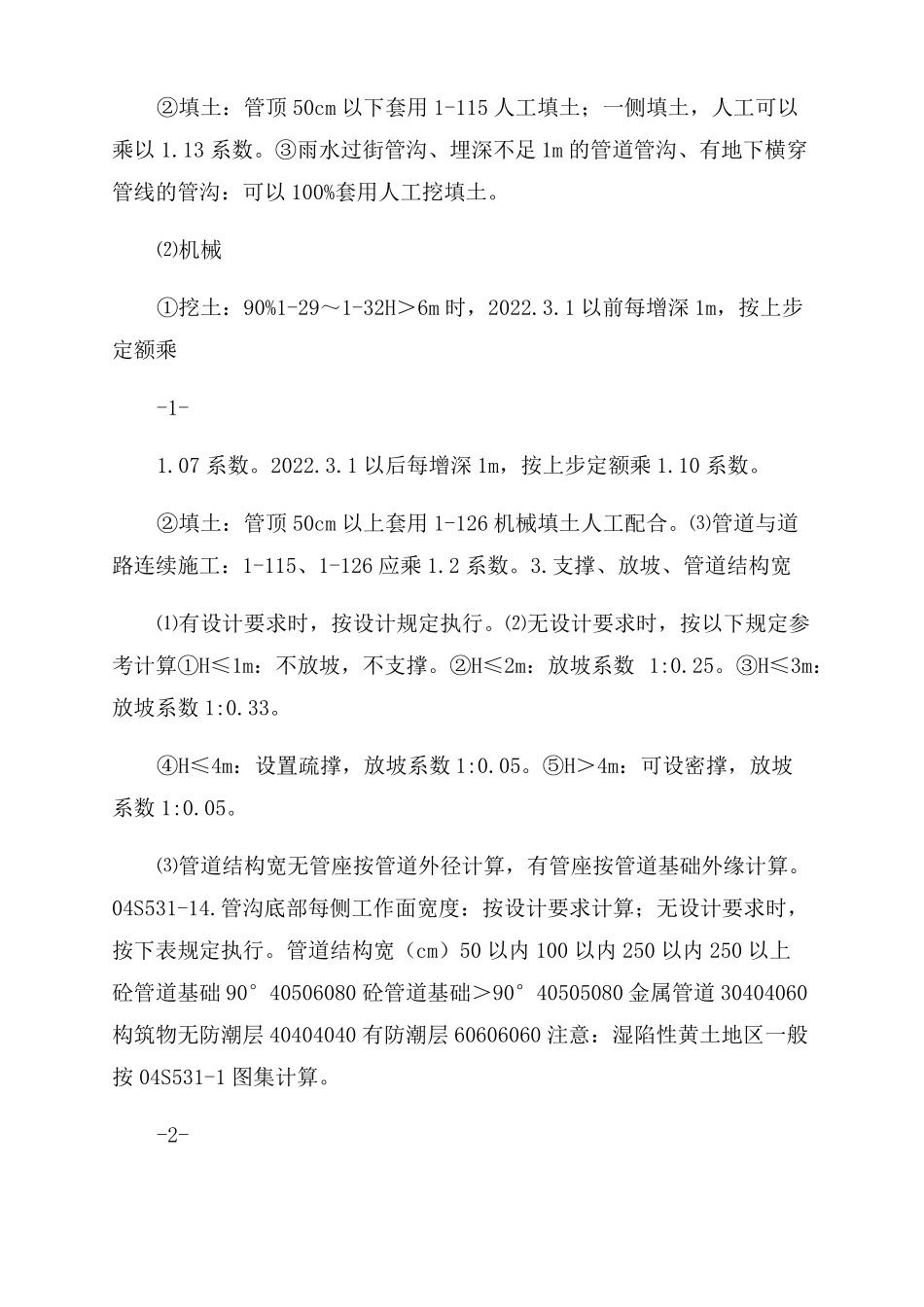 政工程消耗定额-图文_第2页