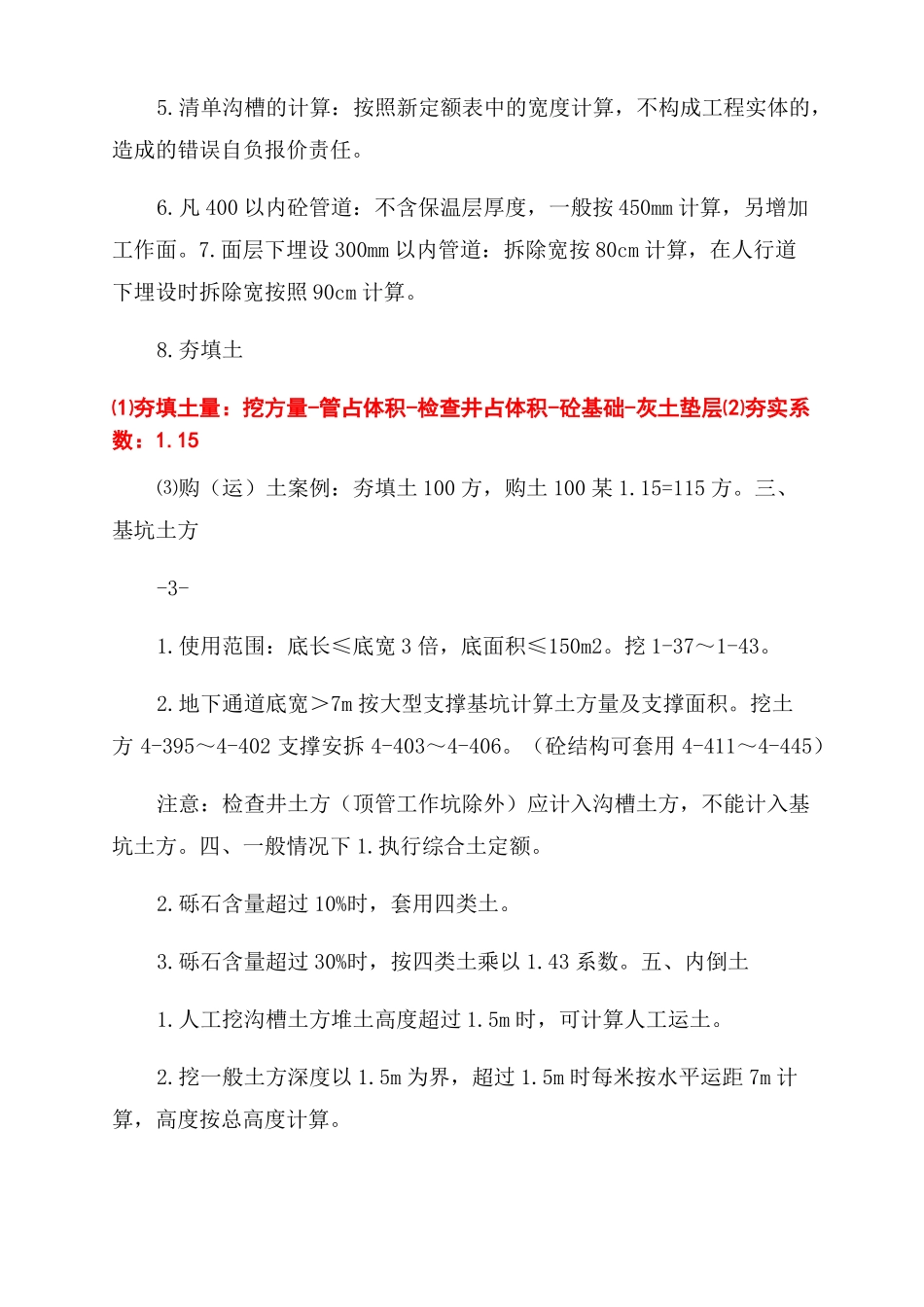 政工程消耗定额-图文_第3页