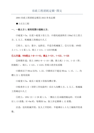 政工程消耗定额-图文