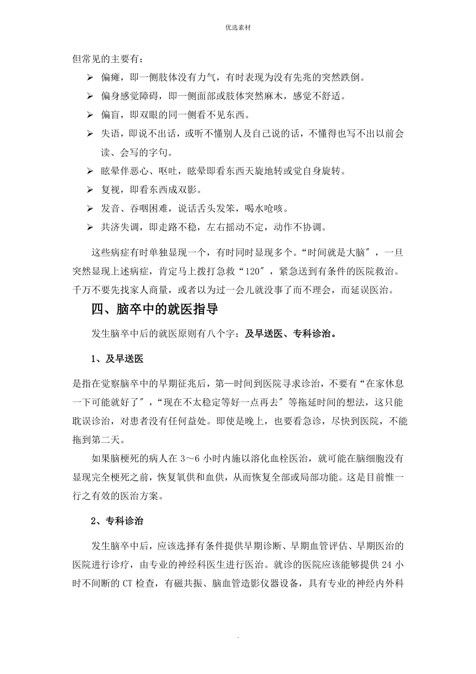 脑卒中防治知识手册_第2页