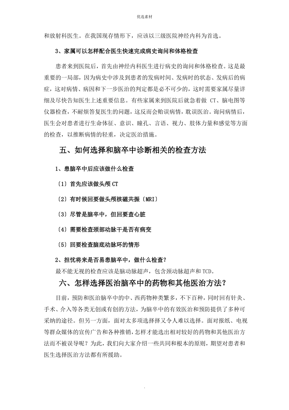 脑卒中防治知识手册_第3页