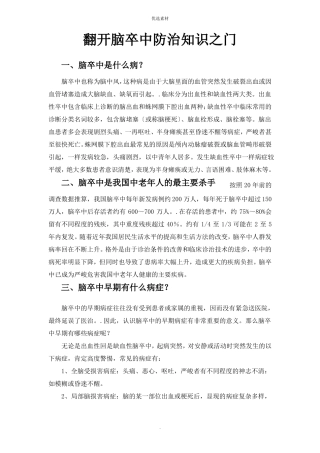 脑卒中防治知识手册