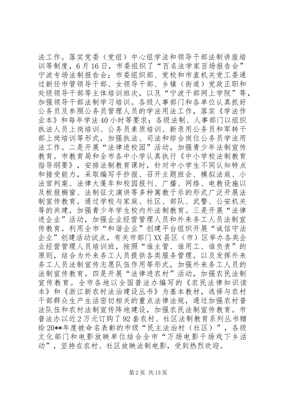 在市普法教育领导小组工作会议上的工作汇报_第2页