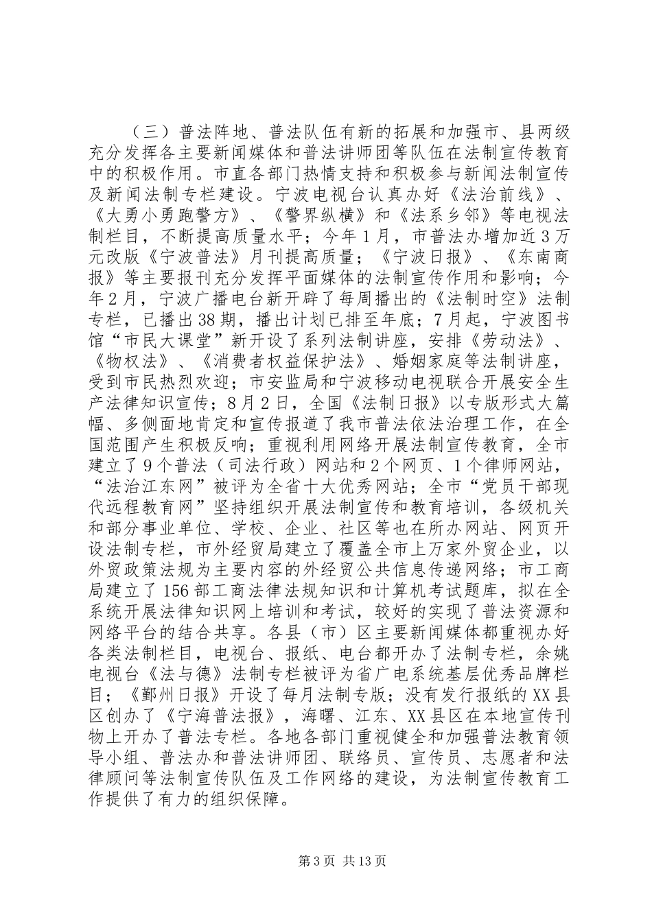 在市普法教育领导小组工作会议上的工作汇报_第3页