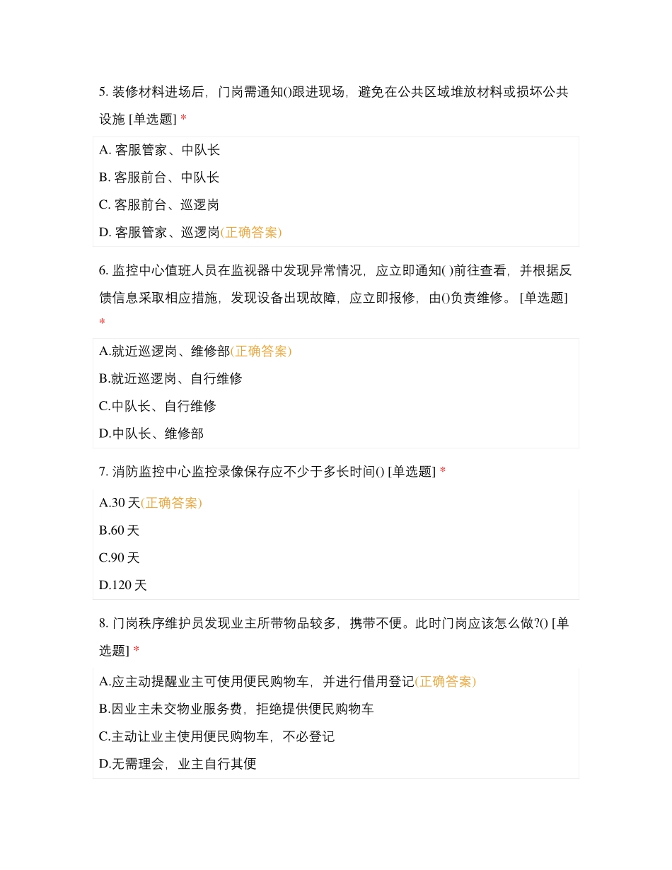 恒大绿洲秩序条线服务品质提升考试_第2页