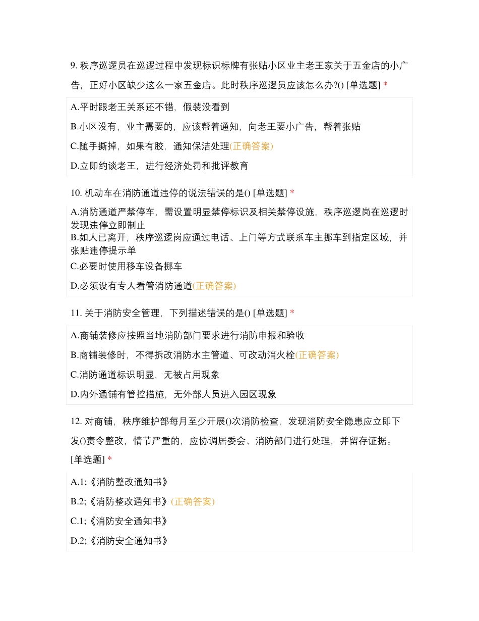 恒大绿洲秩序条线服务品质提升考试_第3页