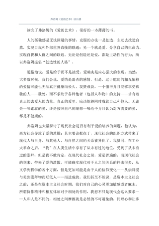弗洛姆爱的艺术读后感