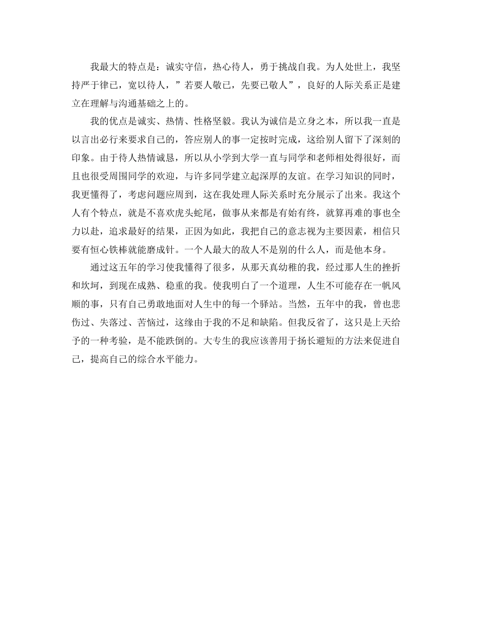 大学毕业登记表个人鉴定总结_第3页