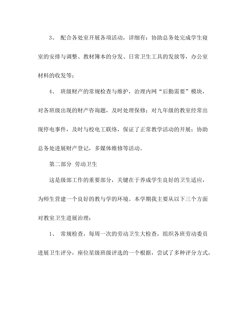 九年级总务后勤工作参考总结（通用）_第2页