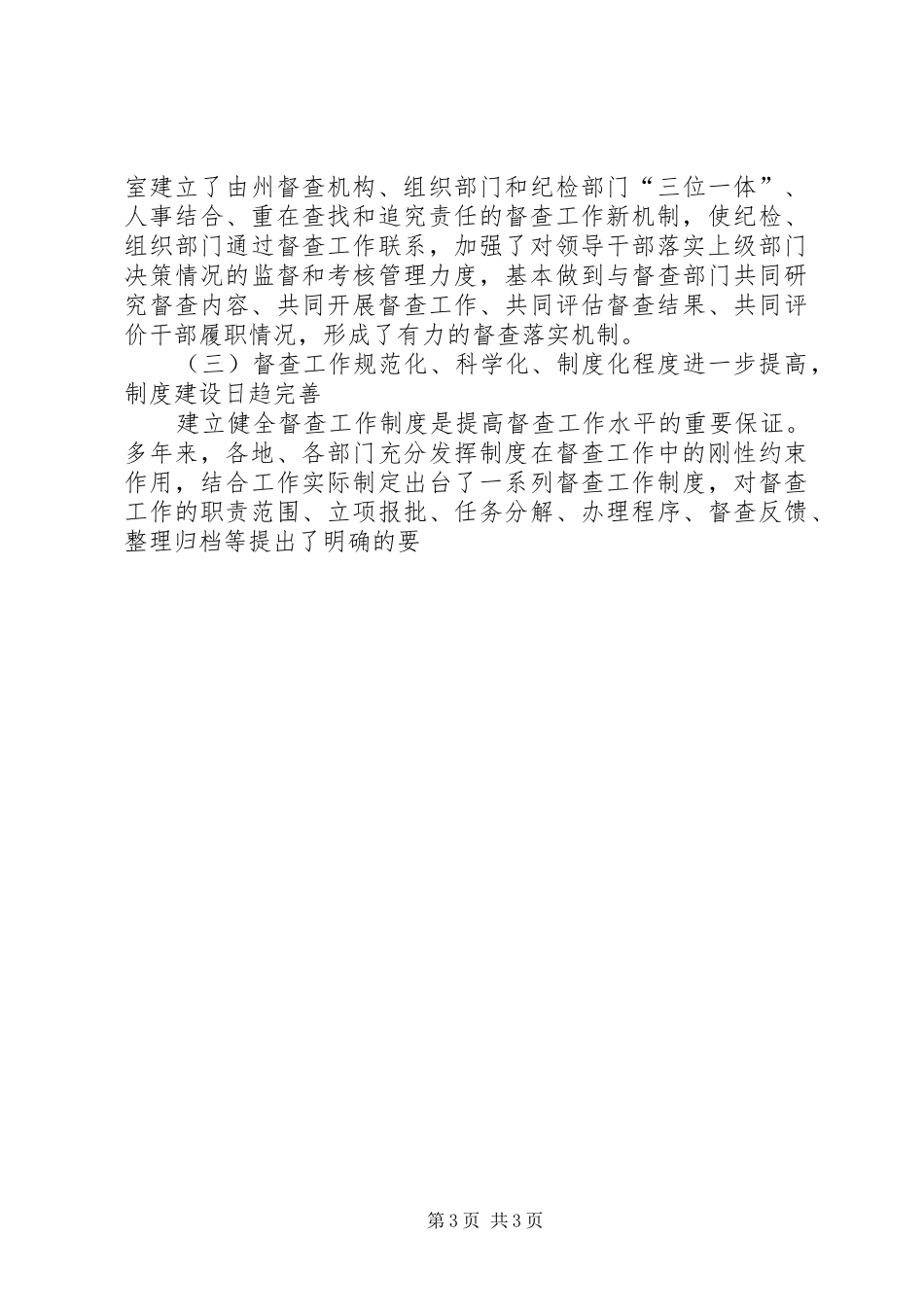 在市政府系统督查工作会议上的工作报告_第3页