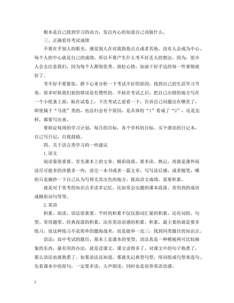 关于高三学习经验总结20XX年 _第2页