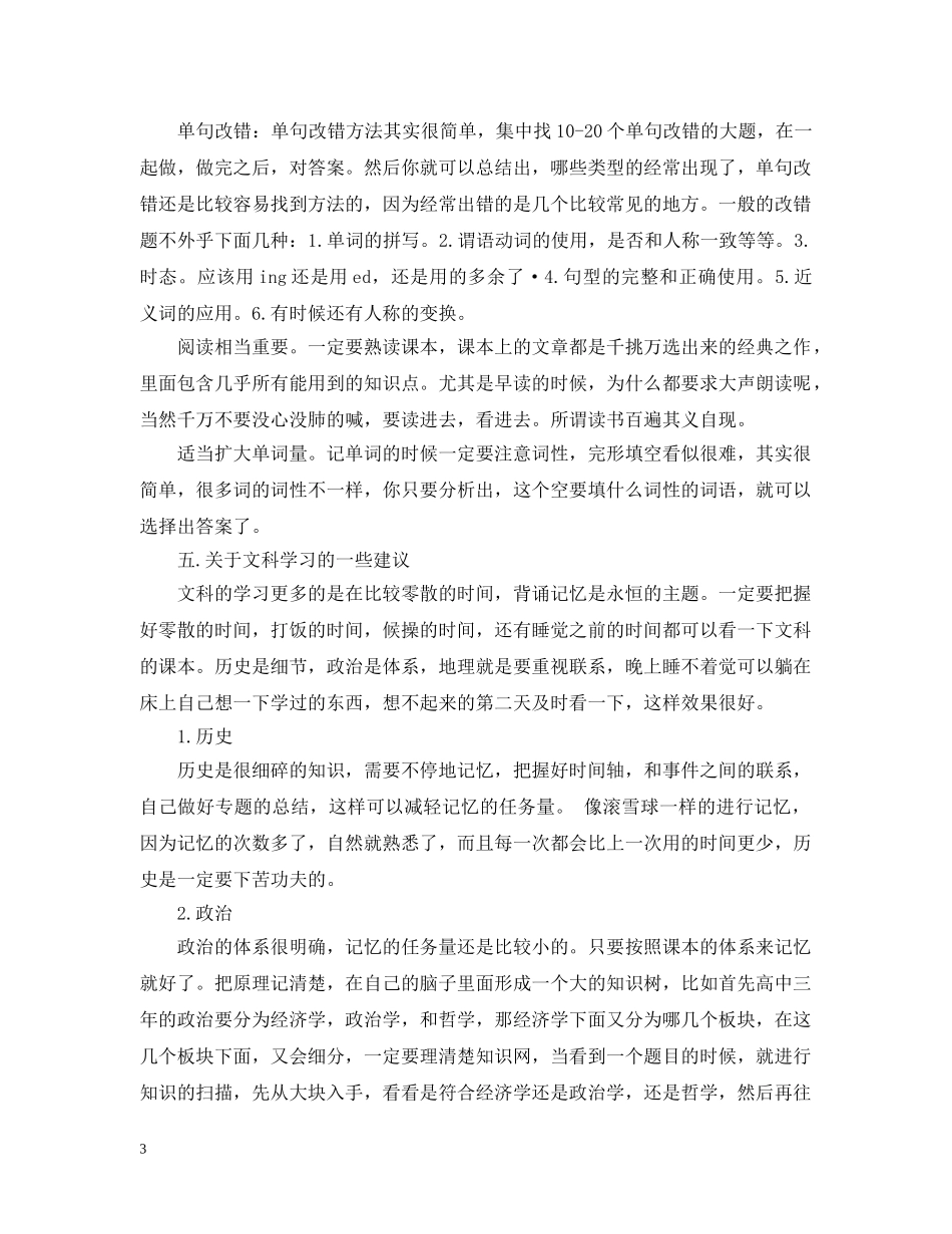 关于高三学习经验总结20XX年 _第3页