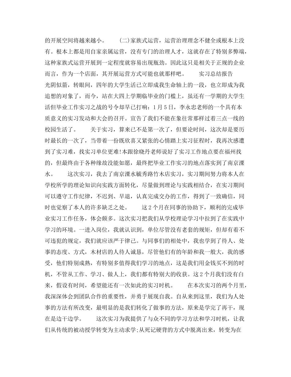 大四实习参考总结范文【5篇】_第3页