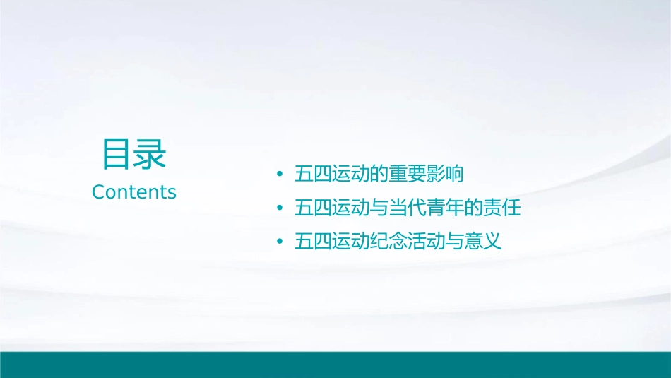 纪念五四运动团课课件_第2页
