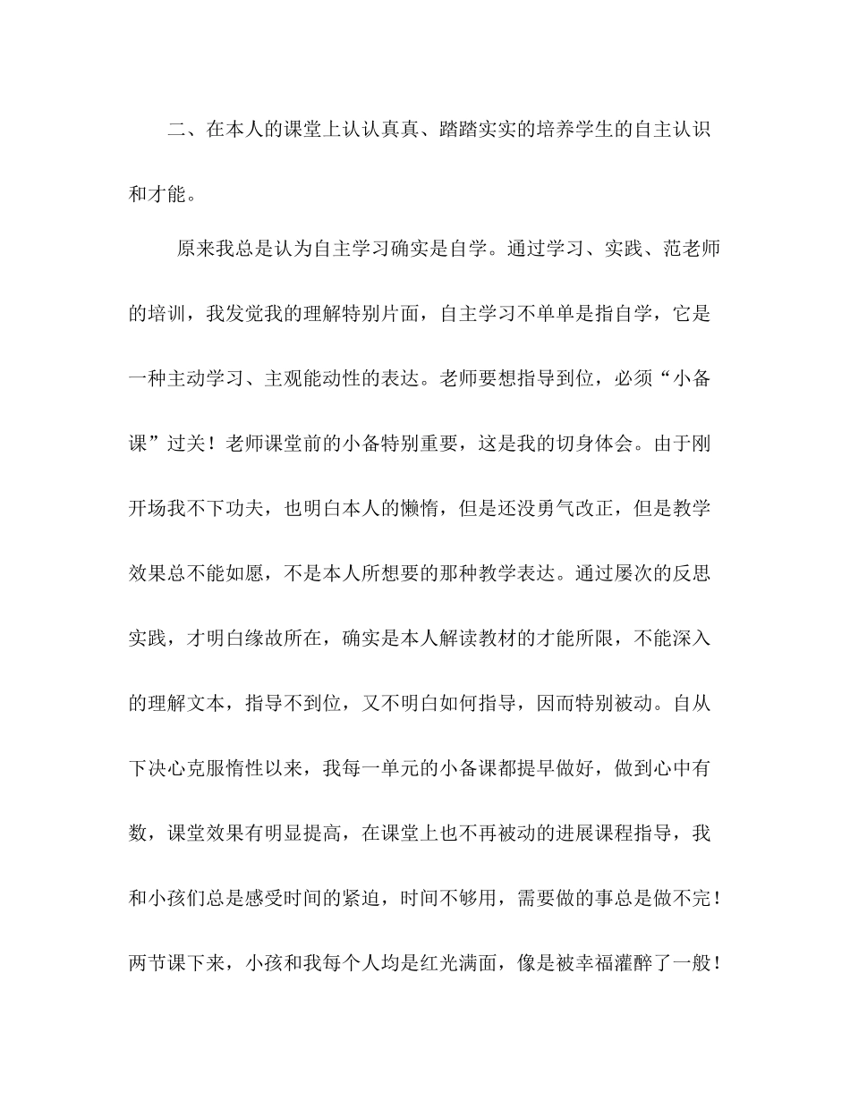 四年级语文下学期教学工作参考总结（通用）_第2页