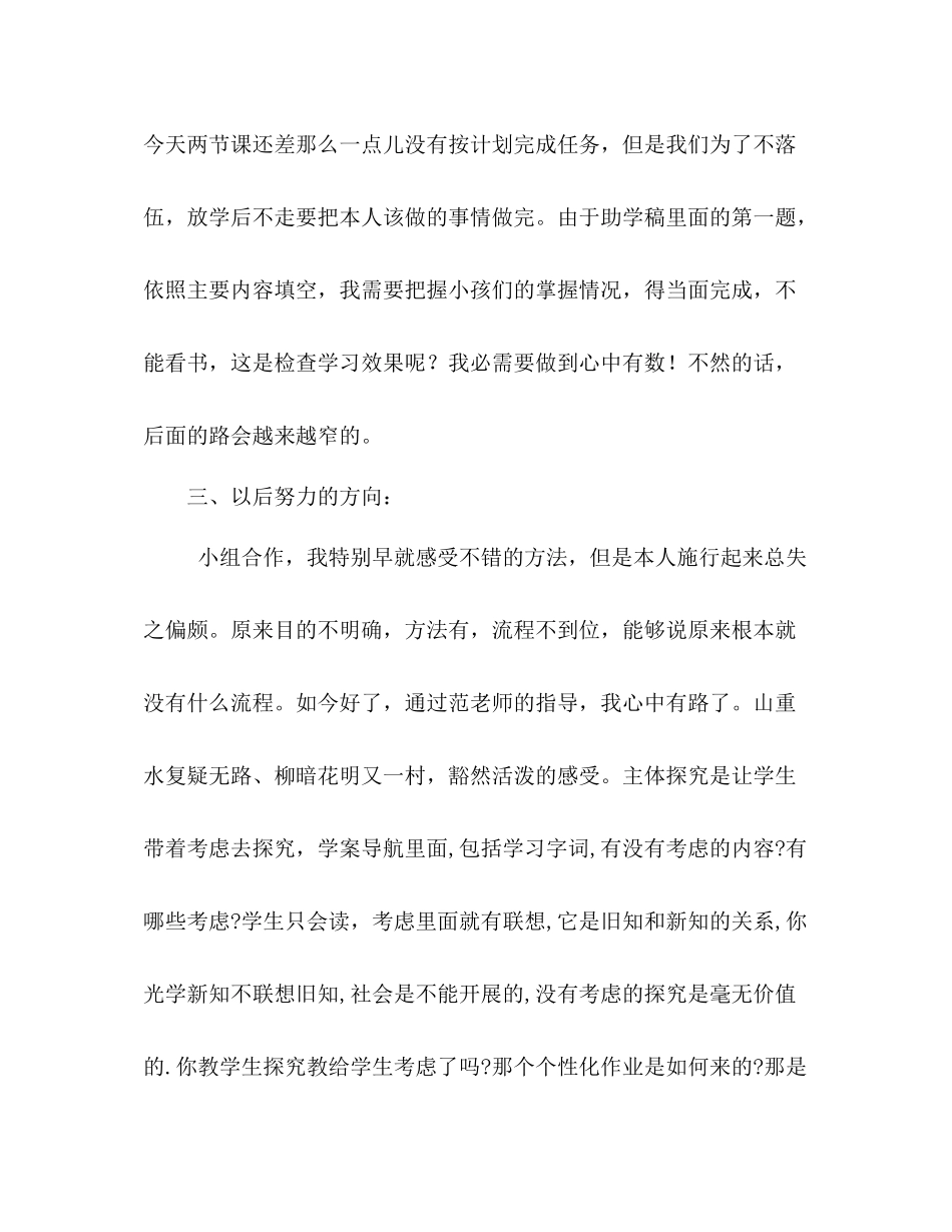 四年级语文下学期教学工作参考总结（通用）_第3页
