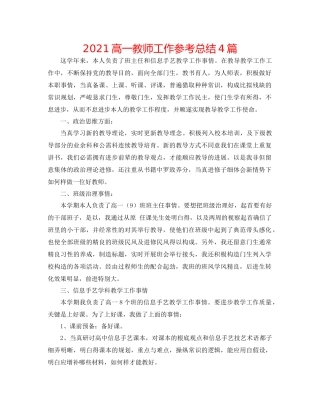 高一教师工作参考总结4篇
