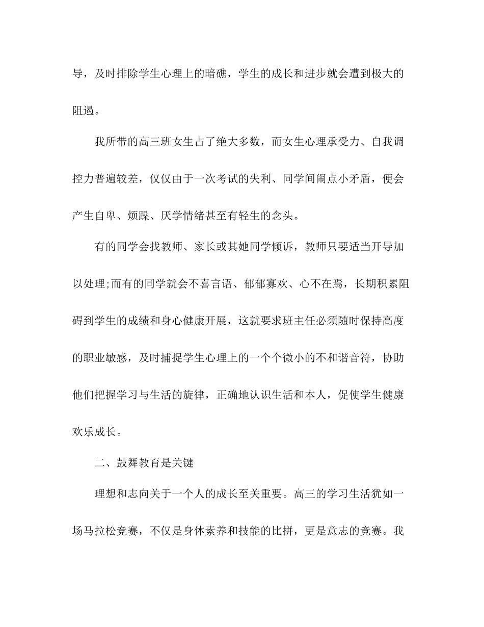 2021年高三班主任个人年度期末工作参考总结范文_第2页