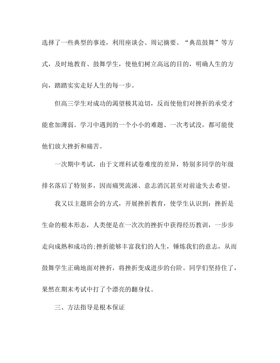 2021年高三班主任个人年度期末工作参考总结范文_第3页