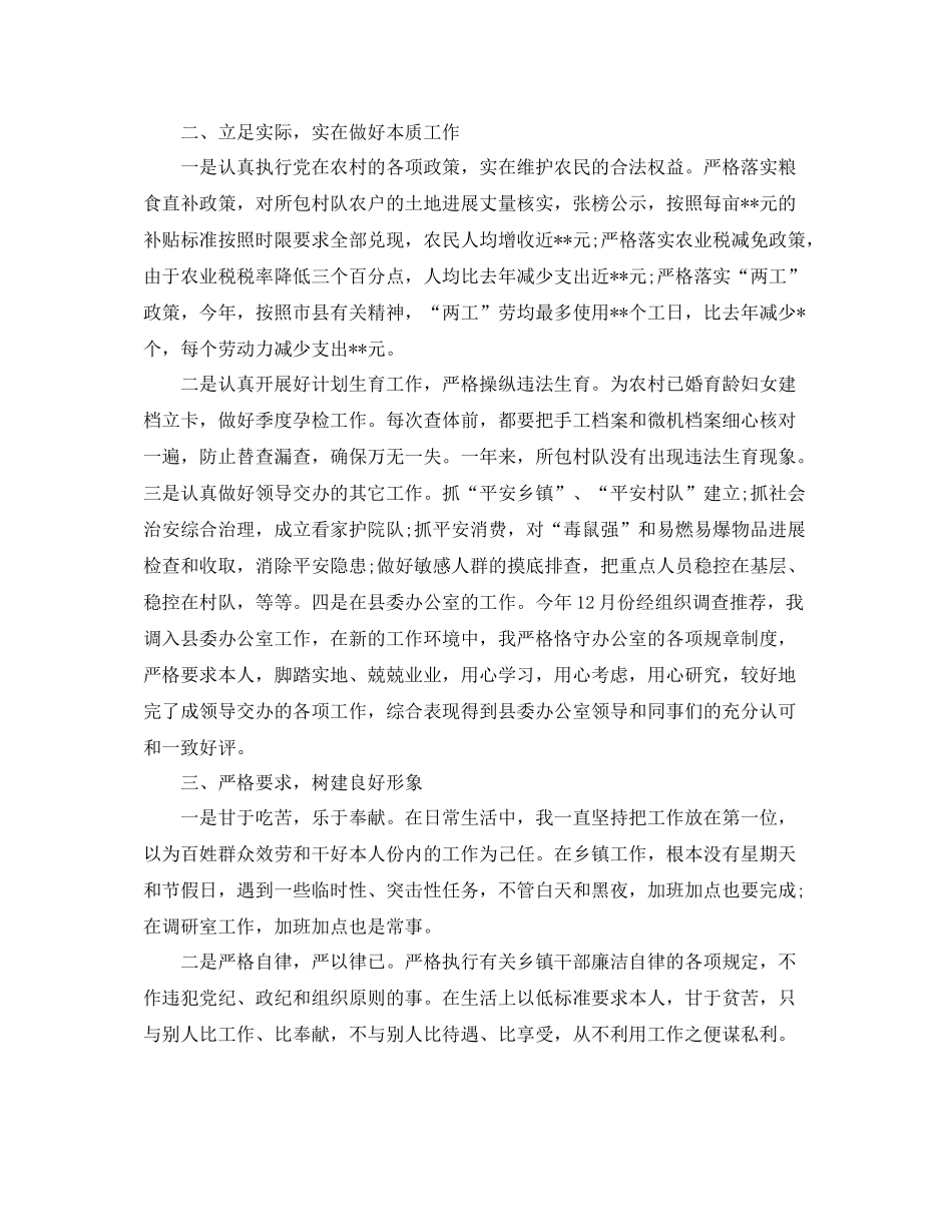 乡镇同志思想工作自我参考总结（通用）_第2页
