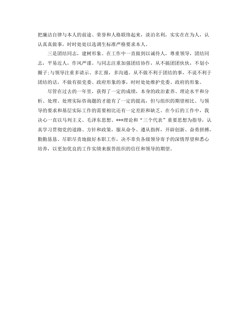 乡镇同志思想工作自我参考总结（通用）_第3页