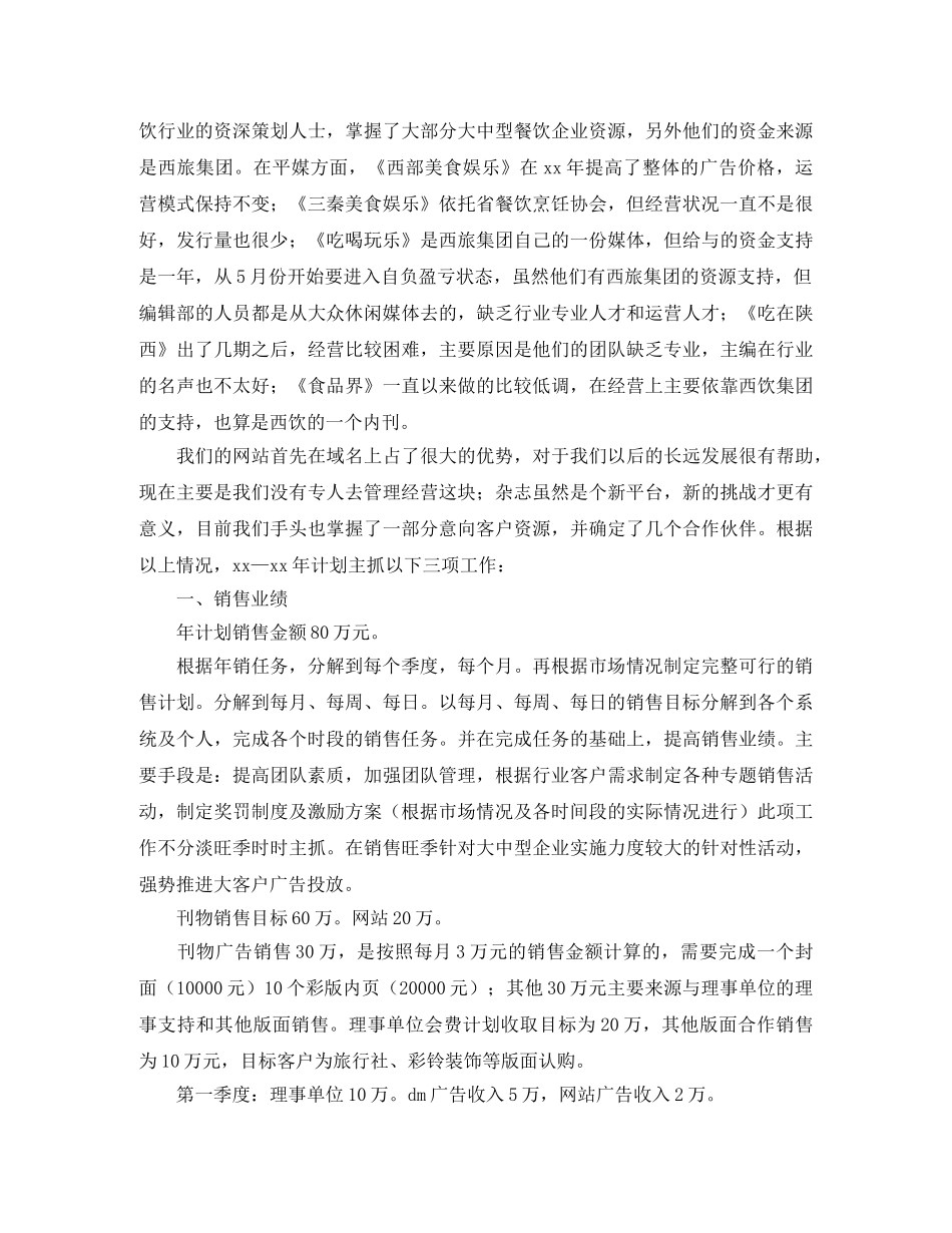 关于餐饮销售工作计划范文 _第2页